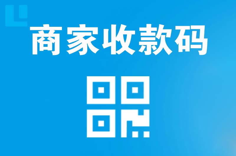 平顶山拉卡拉商家收款码